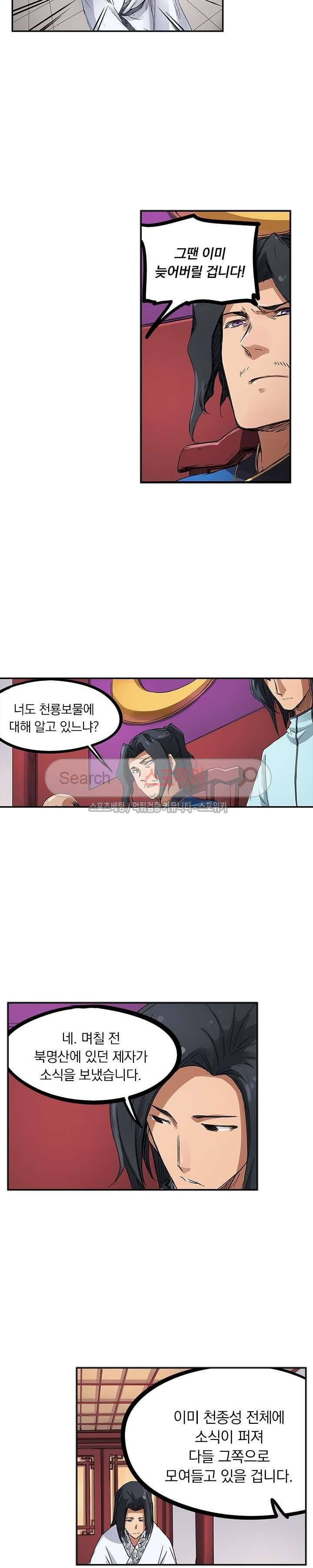 성무신결 179화 5