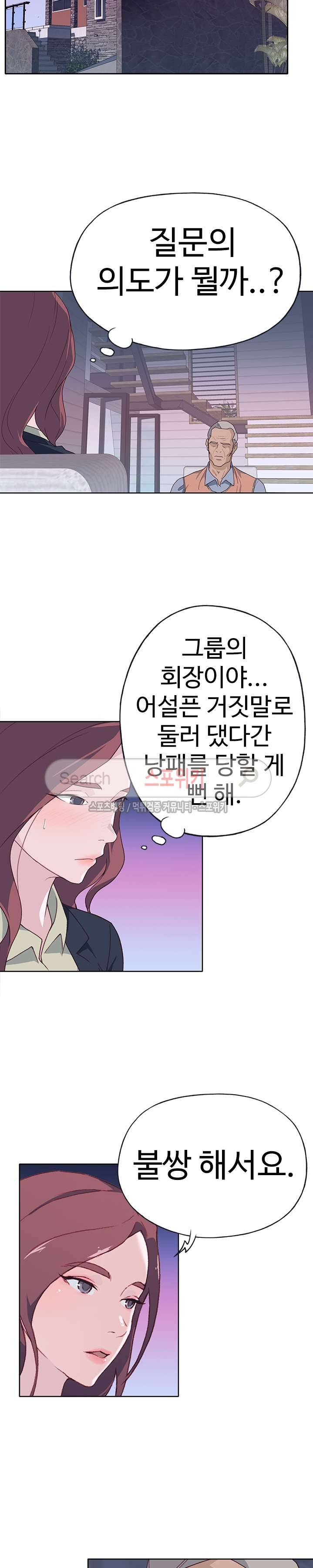 질 좋은 여자 39화 2