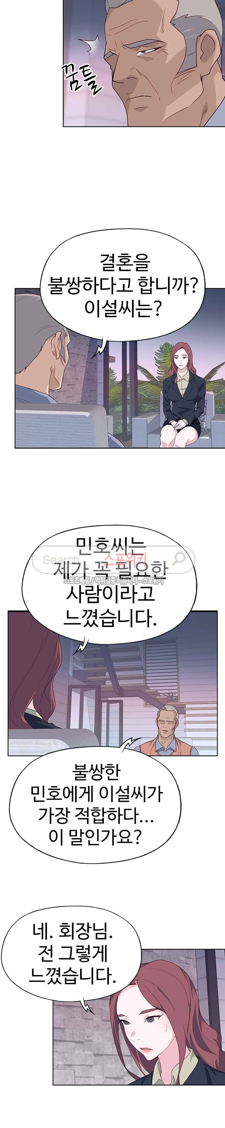 질 좋은 여자 39화 3