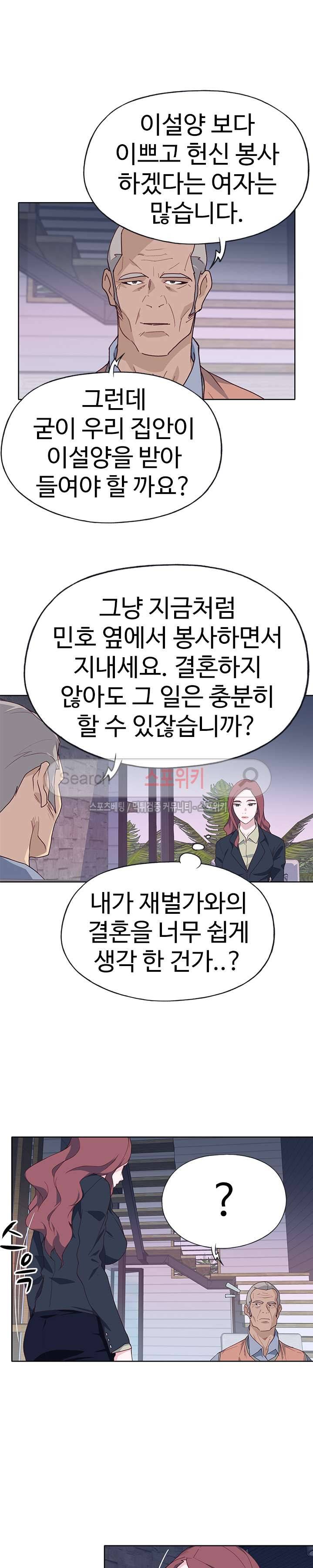 질 좋은 여자 39화 4
