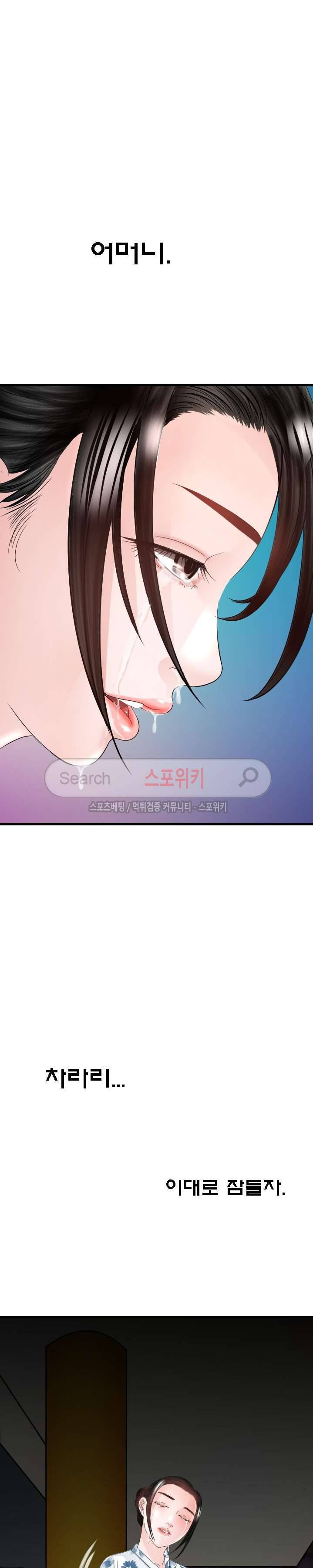 평양식당 향이 14화 6