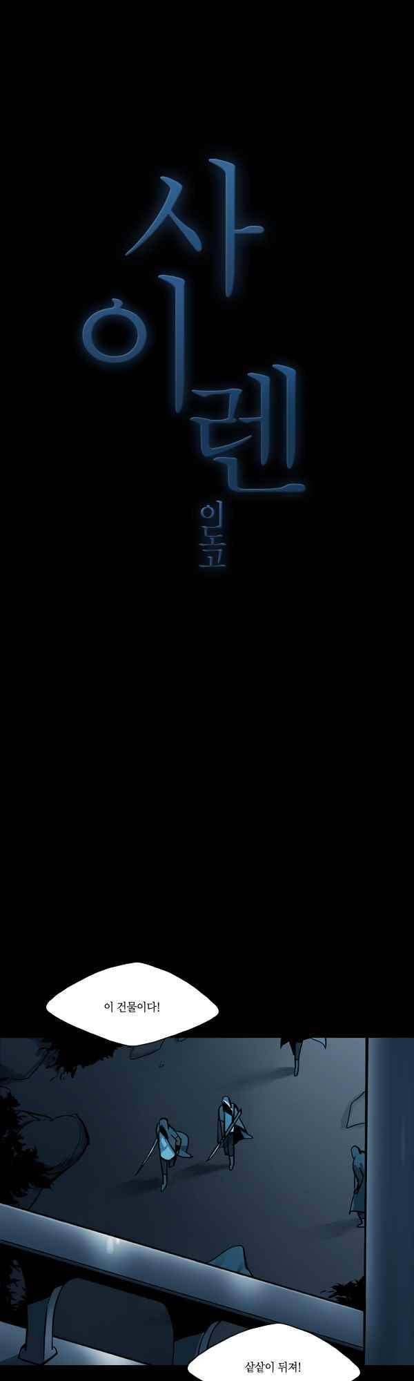 사이렌 시즌2-179화 1