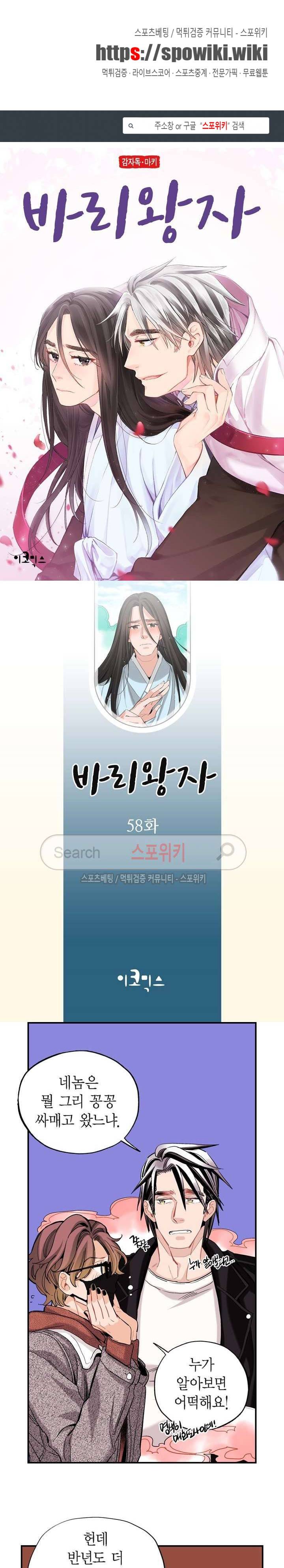 바리왕자 58화 1