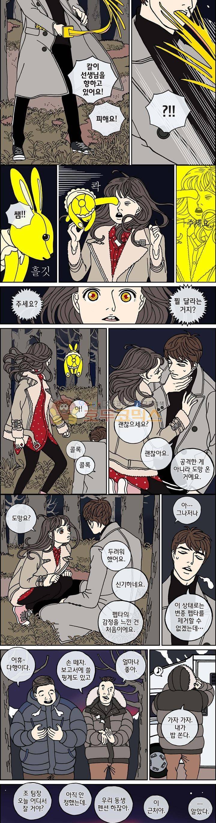 미드나잇 파트너 82화 2