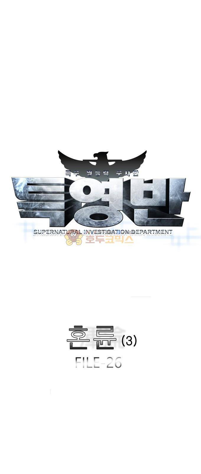 특수 영능력 수사반 308화 1