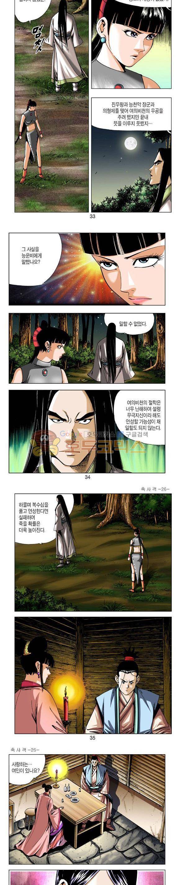 축사객 26권 9