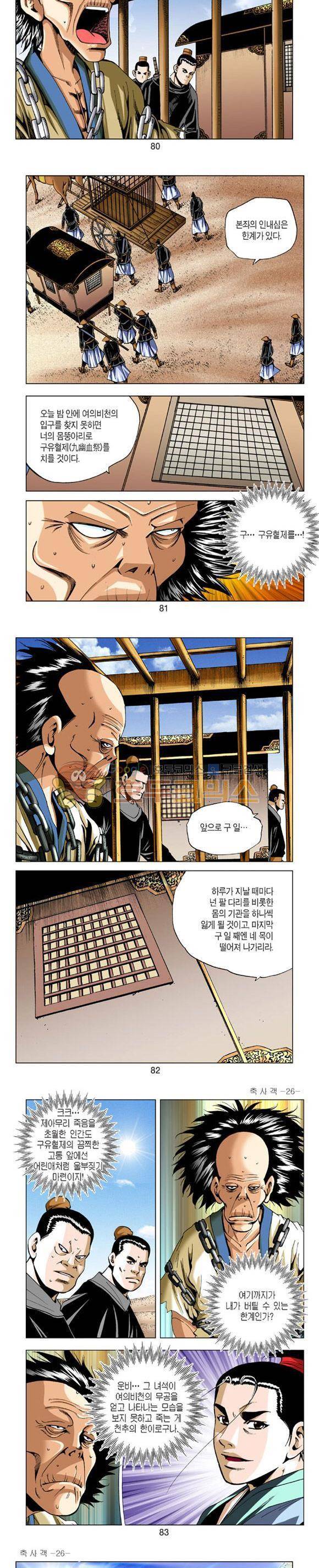 축사객 26권 23