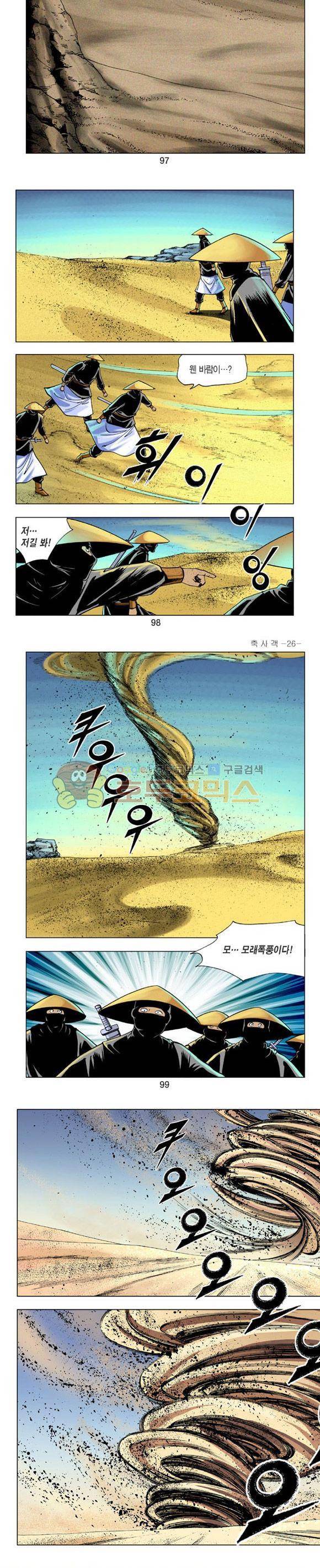 축사객 26권 28