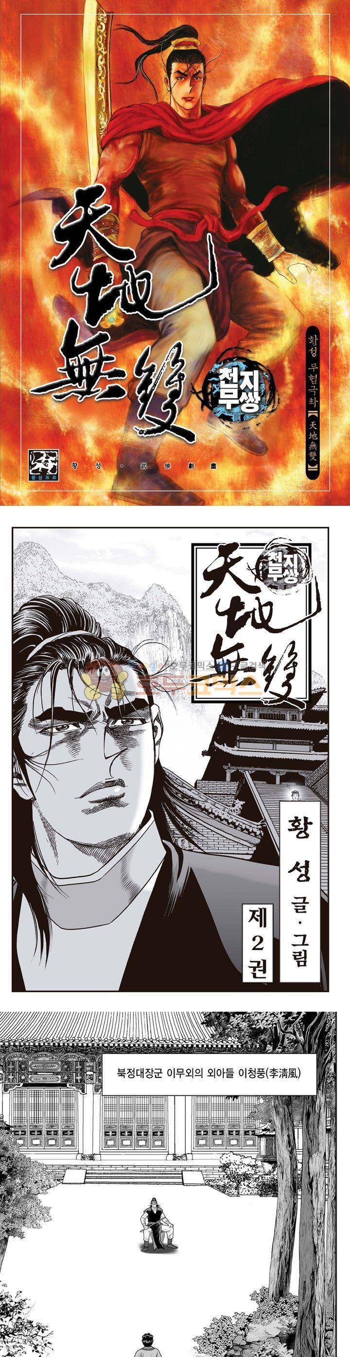 천지무쌍 2권 1
