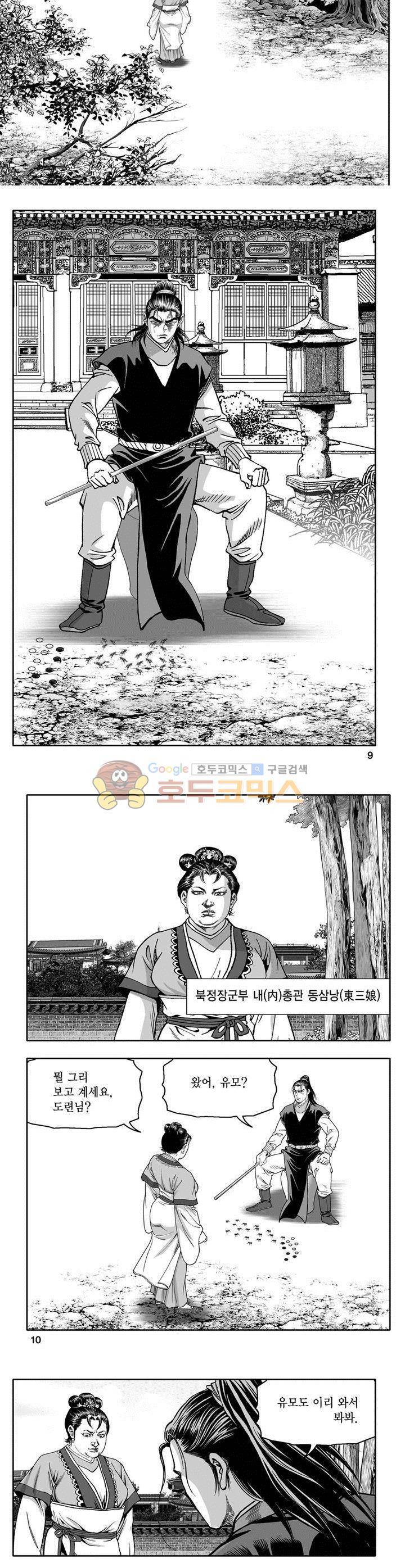 천지무쌍 2권 2
