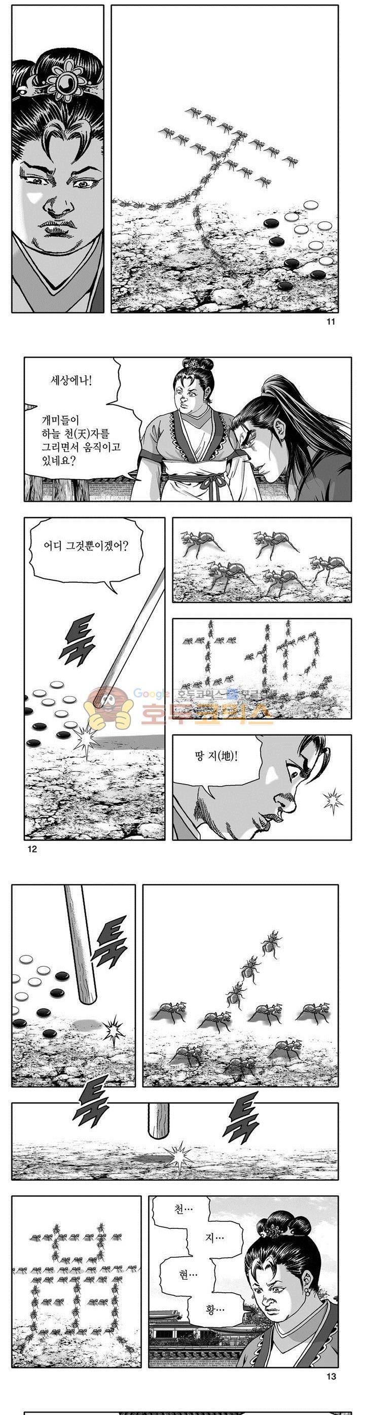 천지무쌍 2권 3