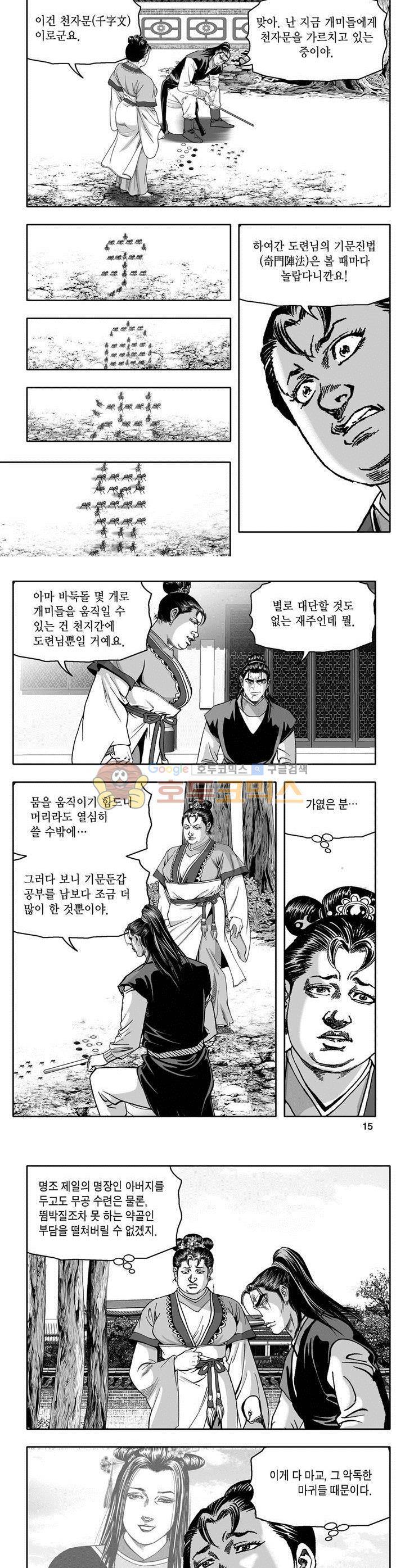 천지무쌍 2권 4