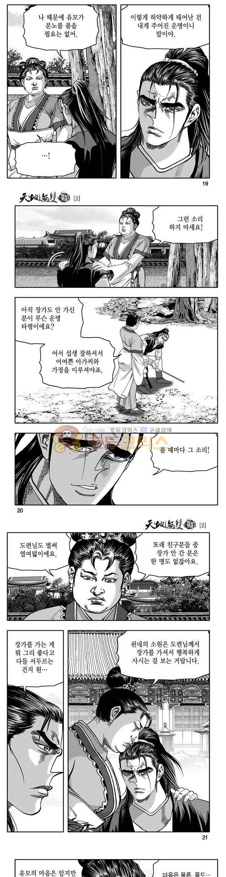 천지무쌍 2권 6