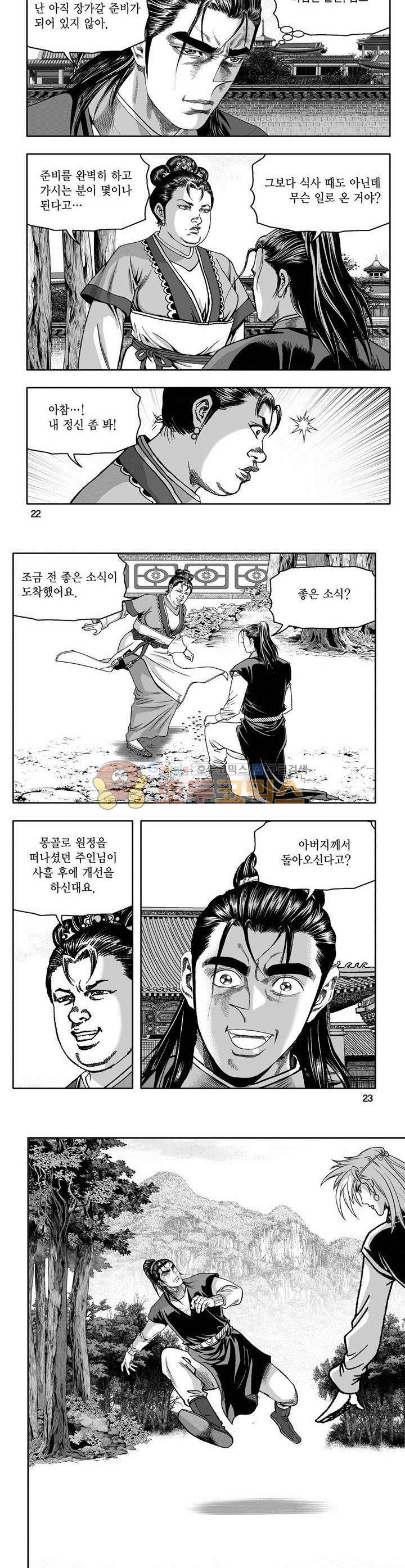 천지무쌍 2권 7