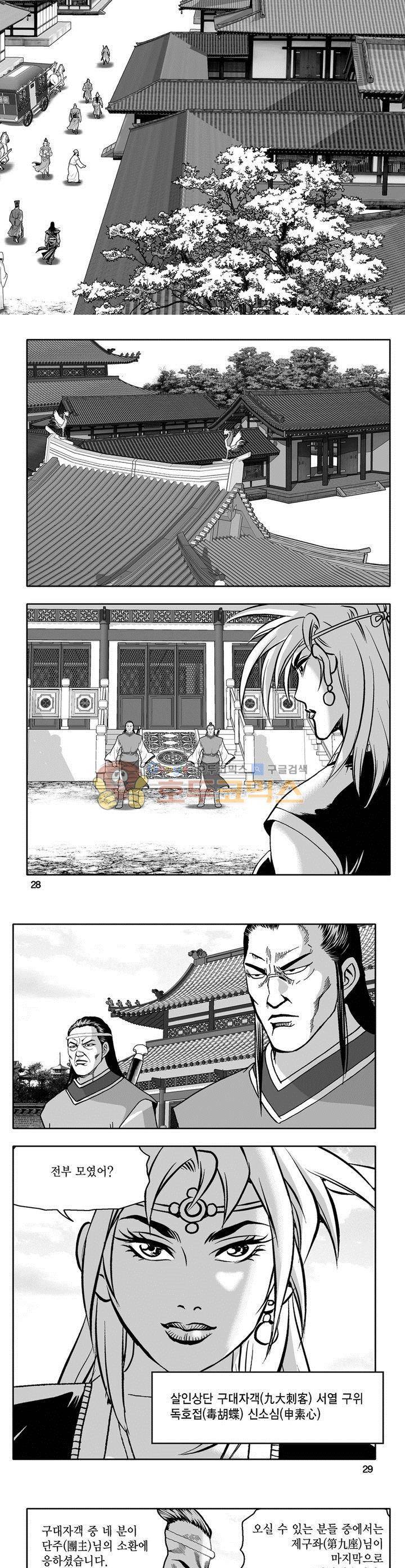 천지무쌍 2권 9
