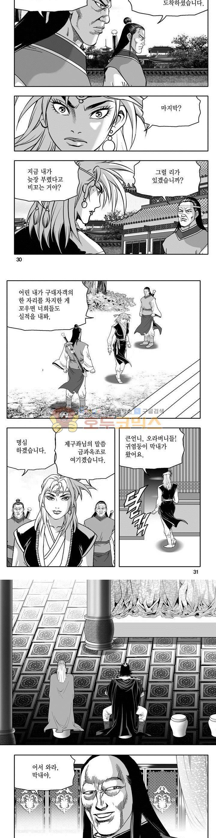 천지무쌍 2권 10