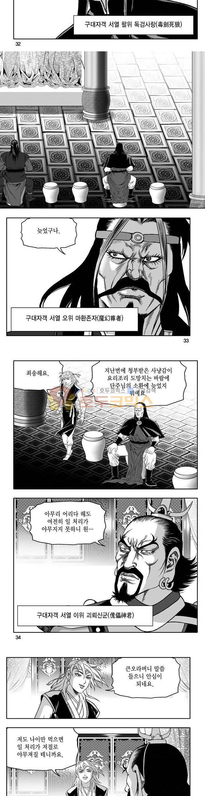 천지무쌍 2권 11