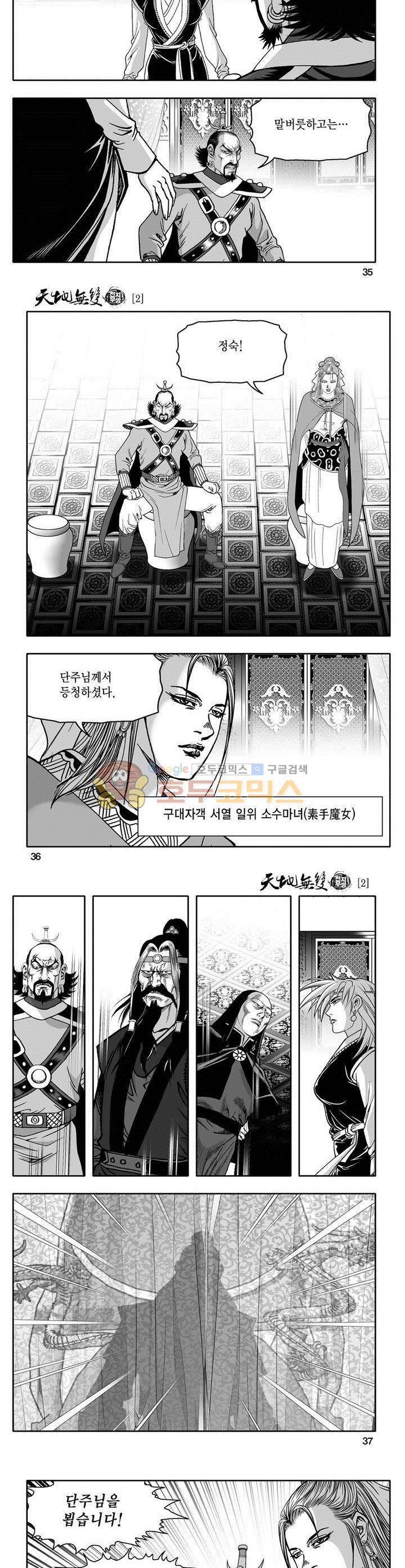 천지무쌍 2권 12