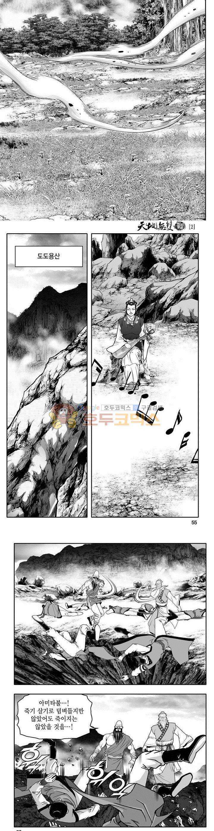천지무쌍 2권 19