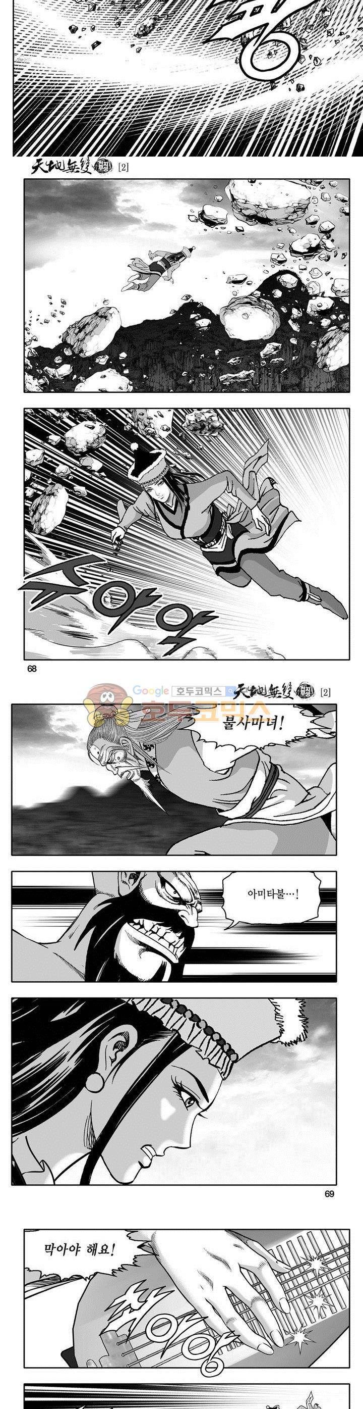 천지무쌍 2권 24