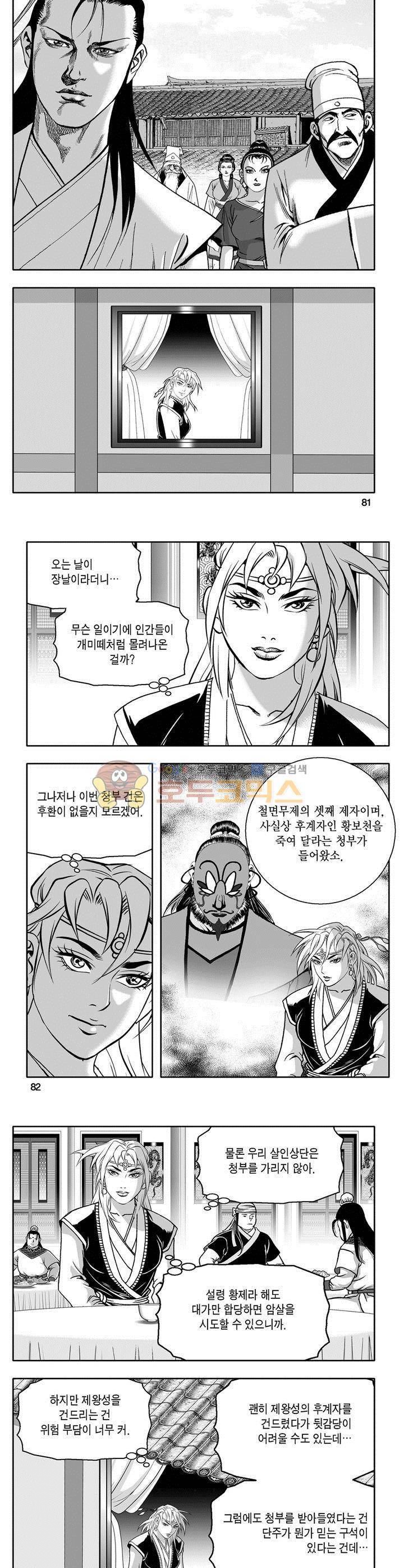 천지무쌍 2권 29