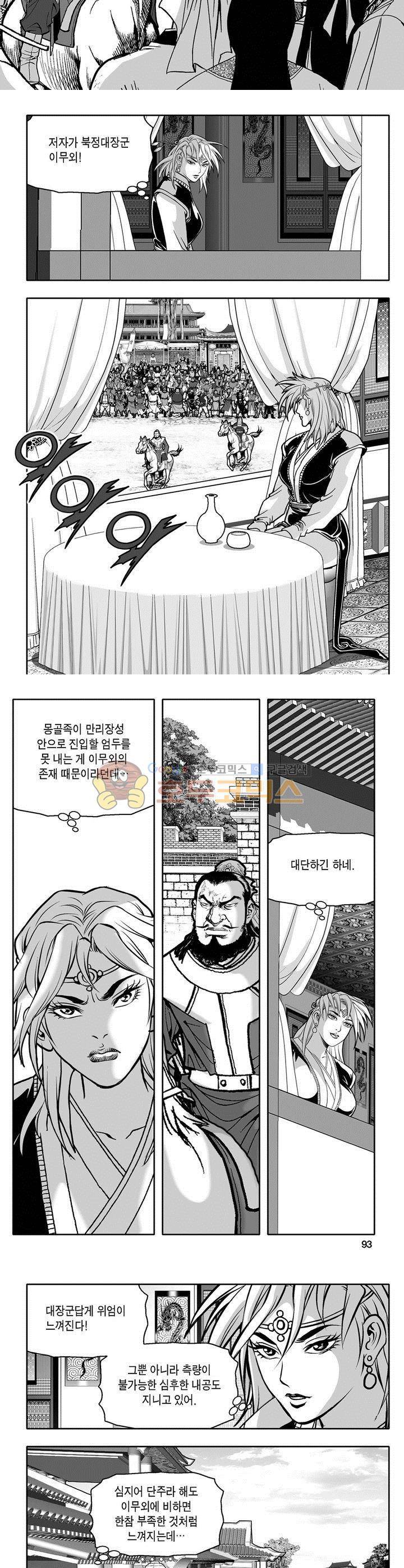 천지무쌍 2권 33