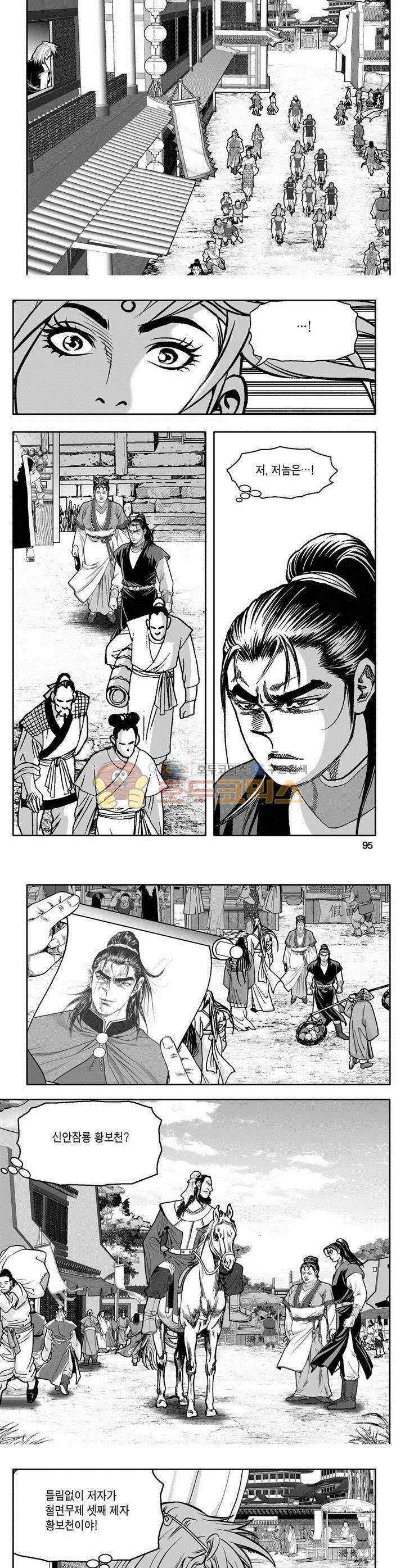 천지무쌍 2권 34