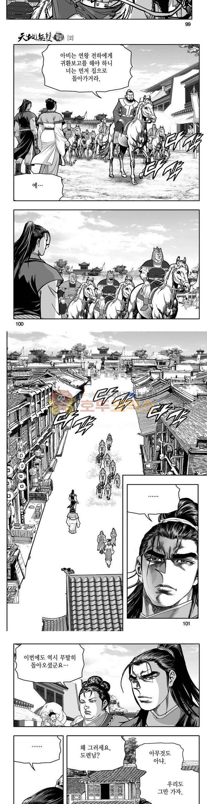 천지무쌍 2권 36