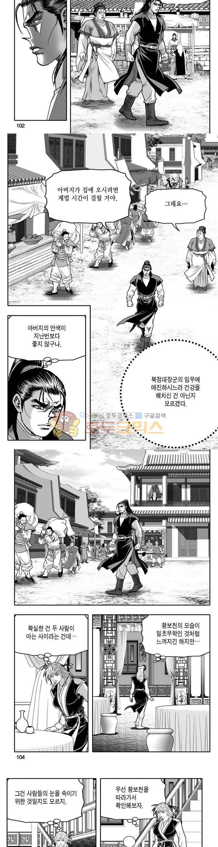 천지무쌍 2권 37