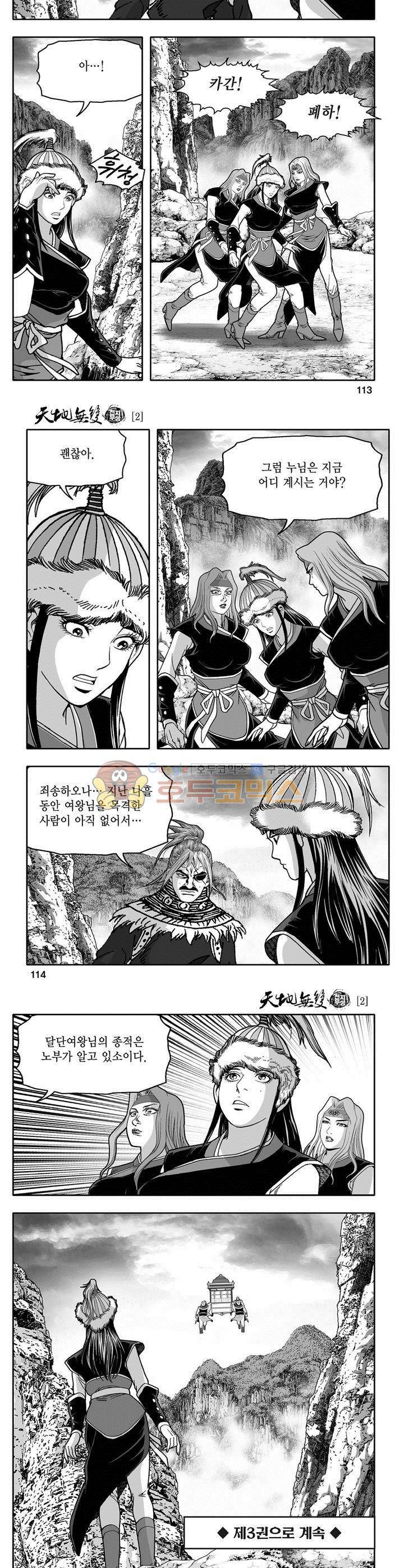 천지무쌍 2권 41