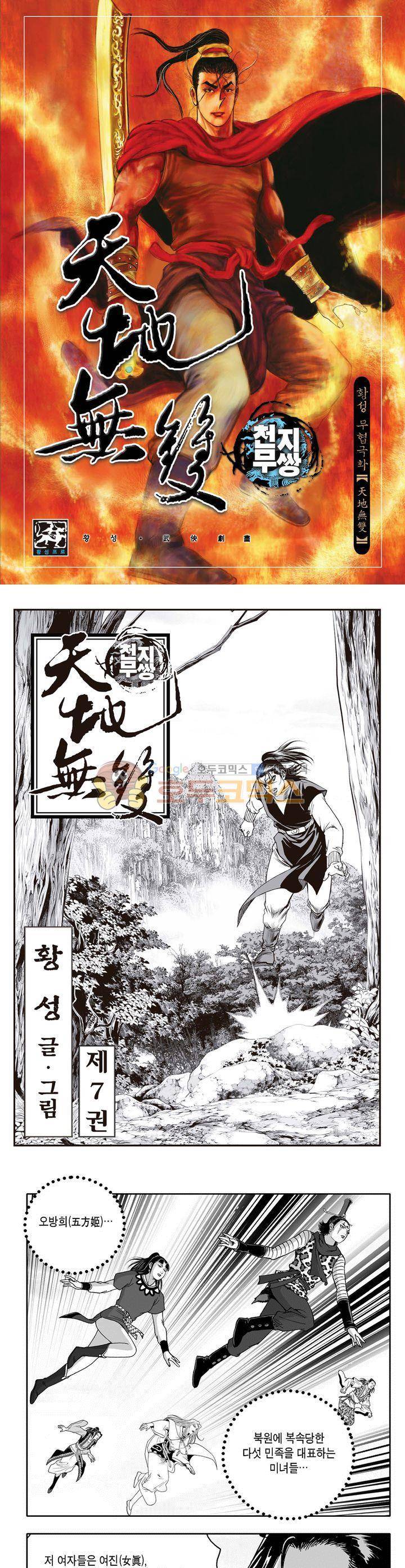 천지무쌍 7권 1