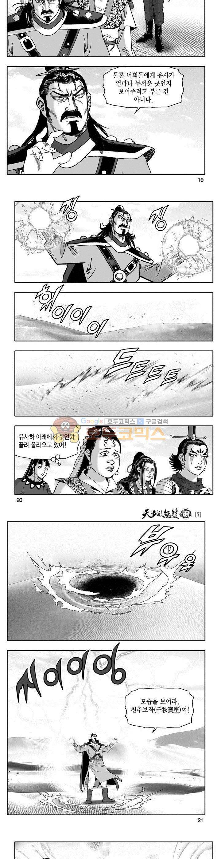 천지무쌍 7권 6