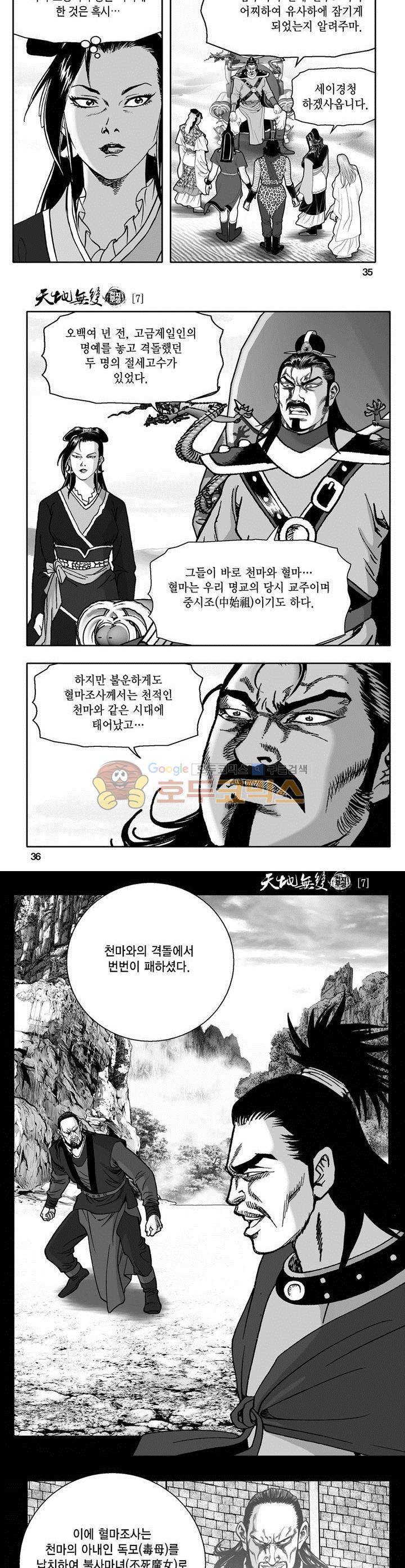 천지무쌍 7권 12
