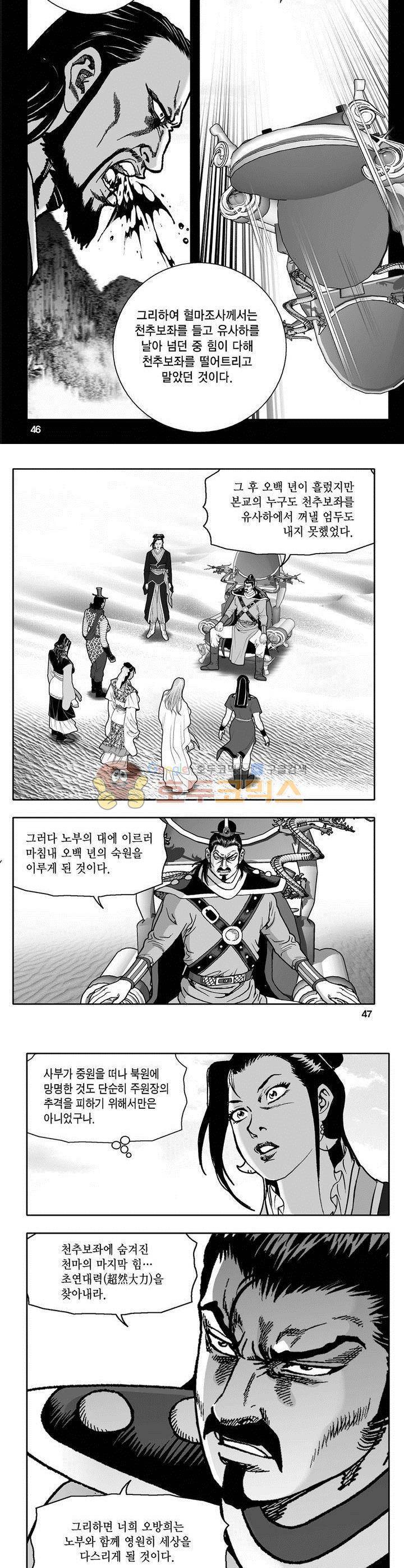 천지무쌍 7권 16