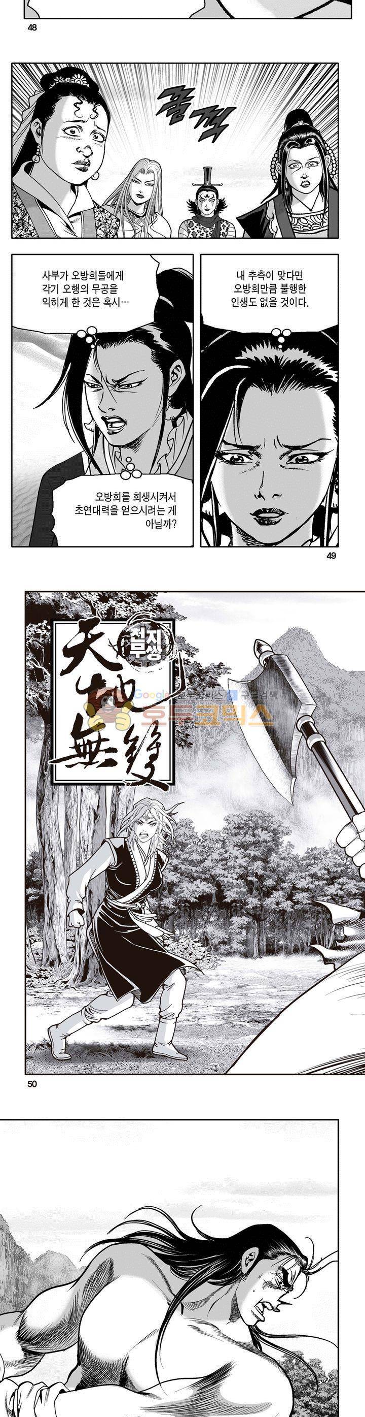 천지무쌍 7권 17