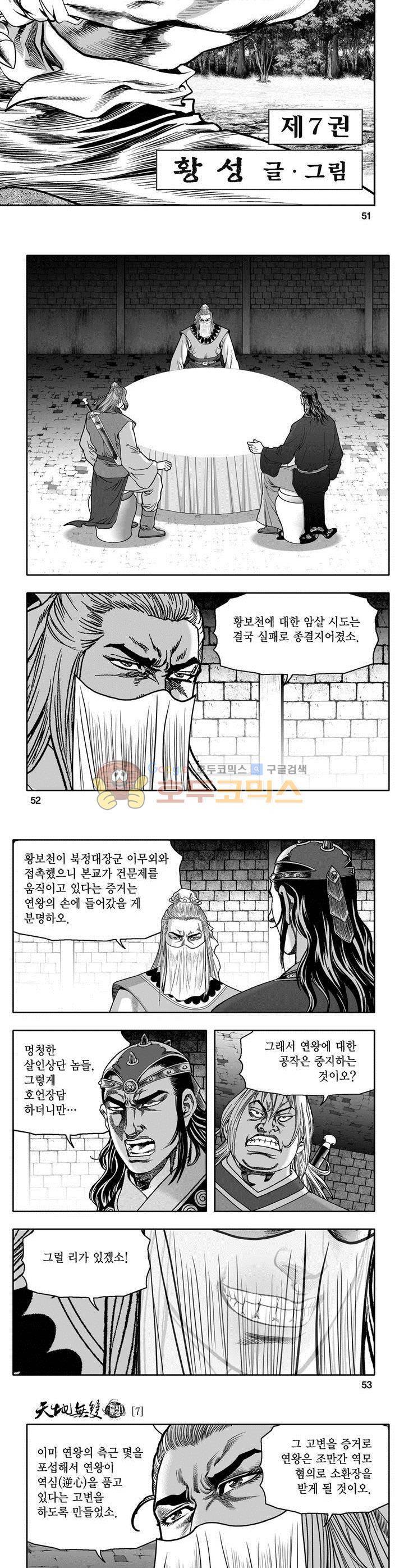 천지무쌍 7권 18