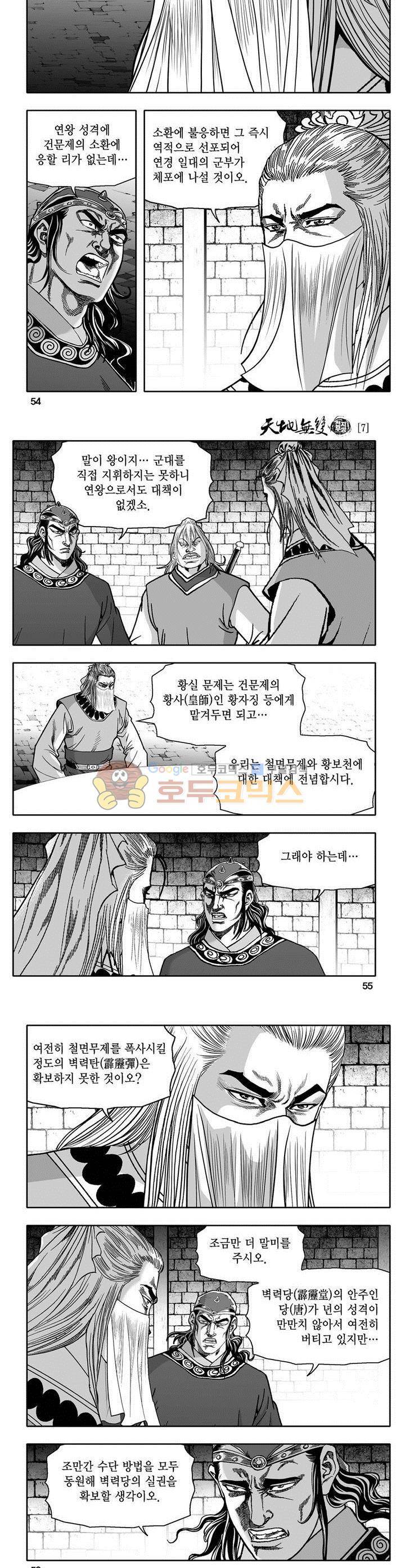 천지무쌍 7권 19