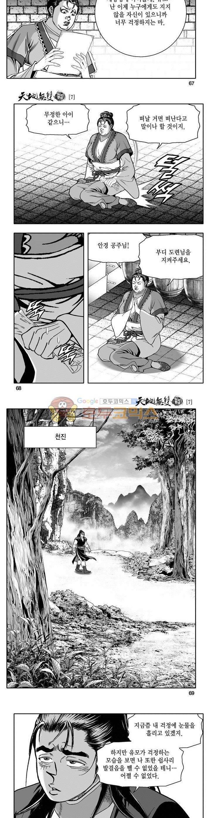 천지무쌍 7권 24