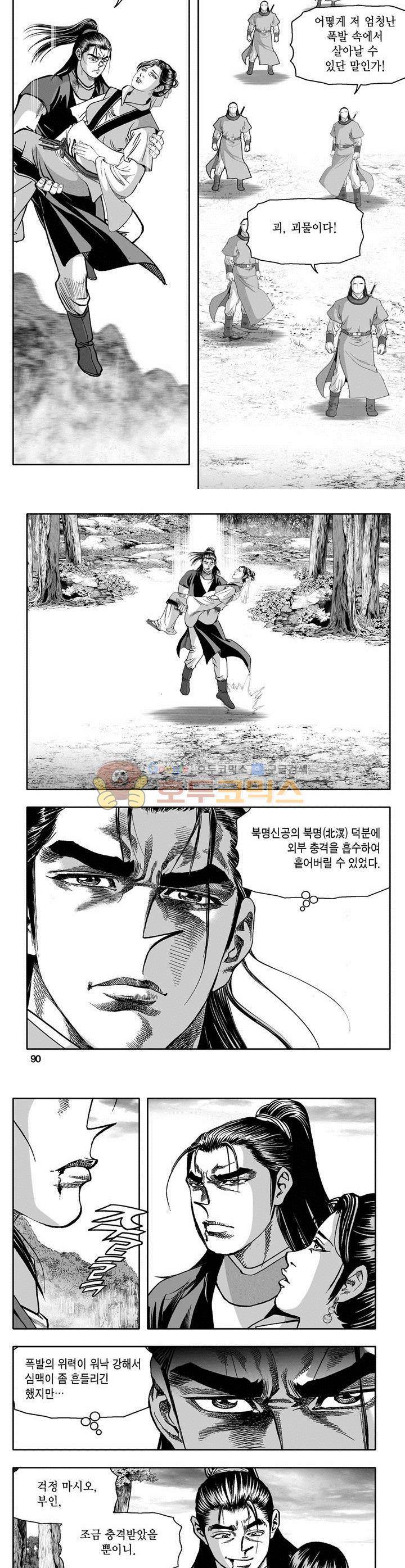 천지무쌍 7권 32