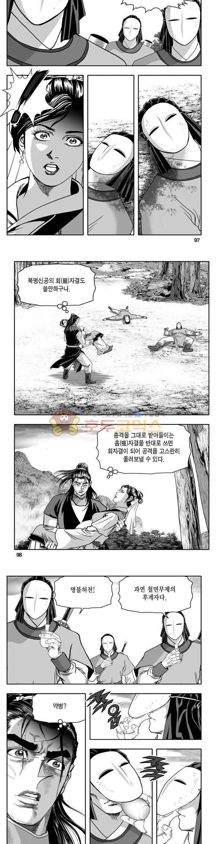 천지무쌍 7권 35