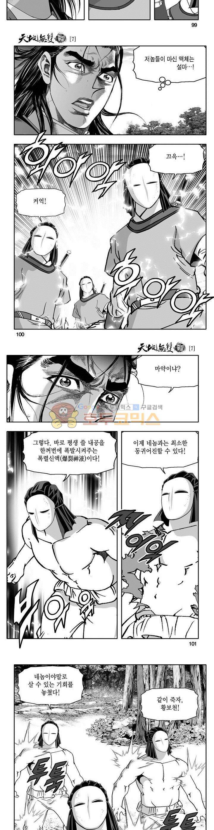 천지무쌍 7권 36