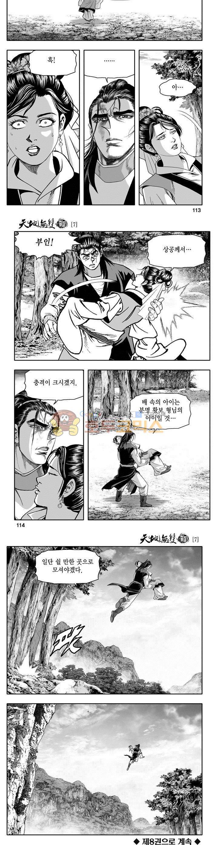 천지무쌍 7권 41