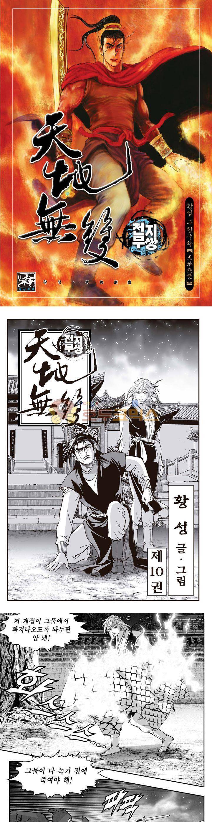 천지무쌍 10권 1