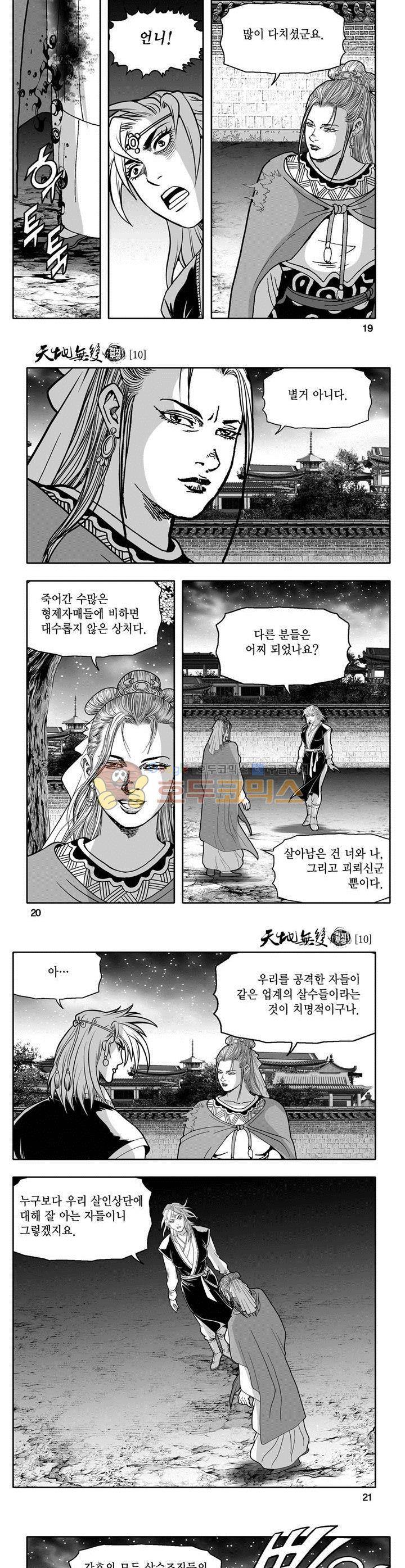 천지무쌍 10권 6