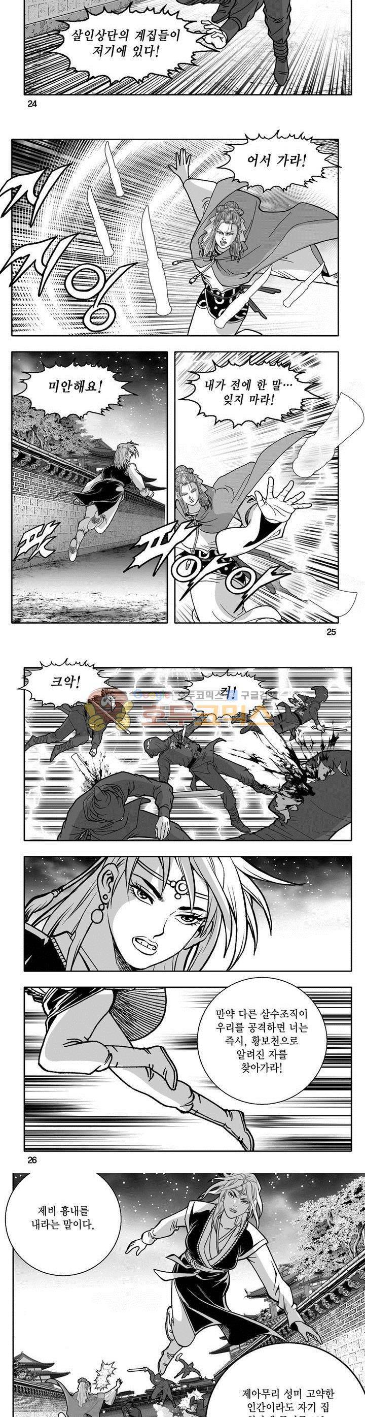 천지무쌍 10권 8