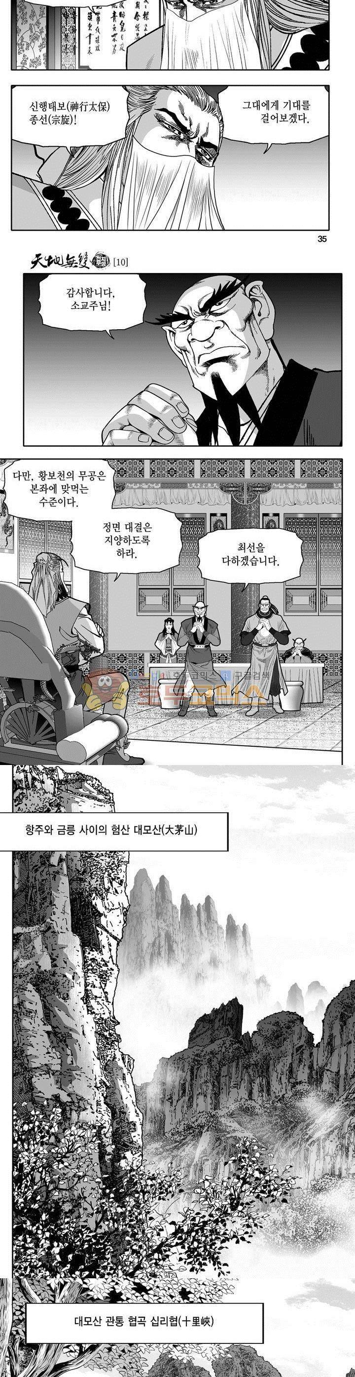 천지무쌍 10권 12