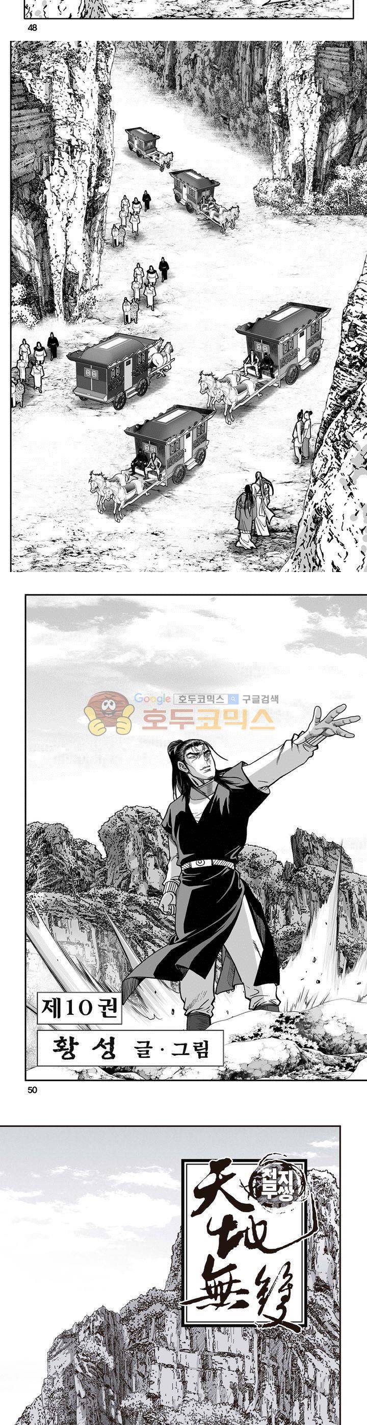 천지무쌍 10권 17