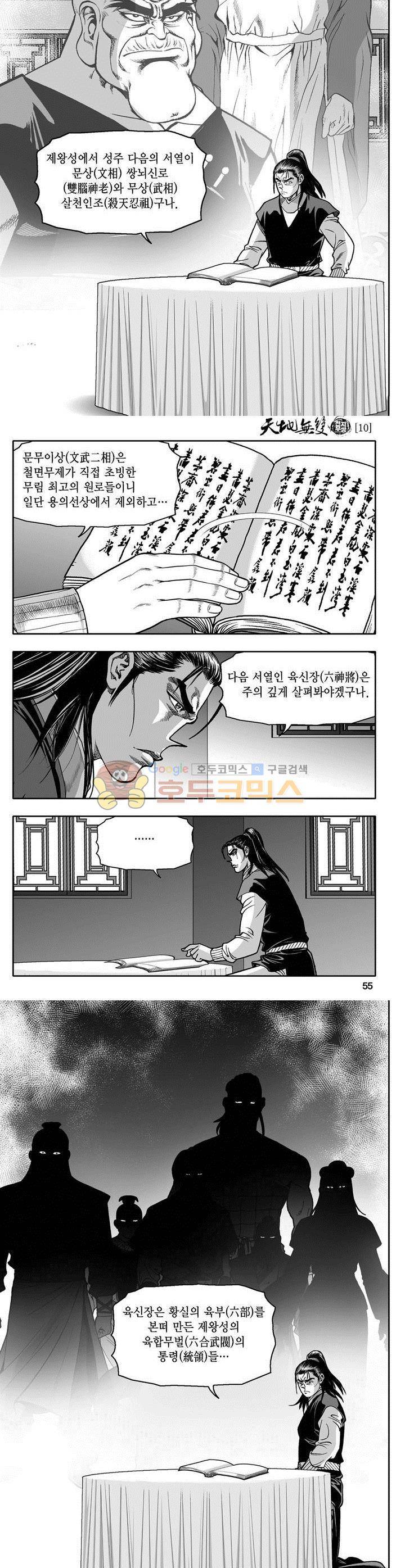 천지무쌍 10권 19