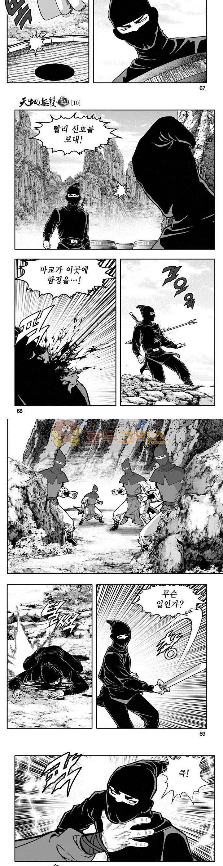 천지무쌍 10권 24