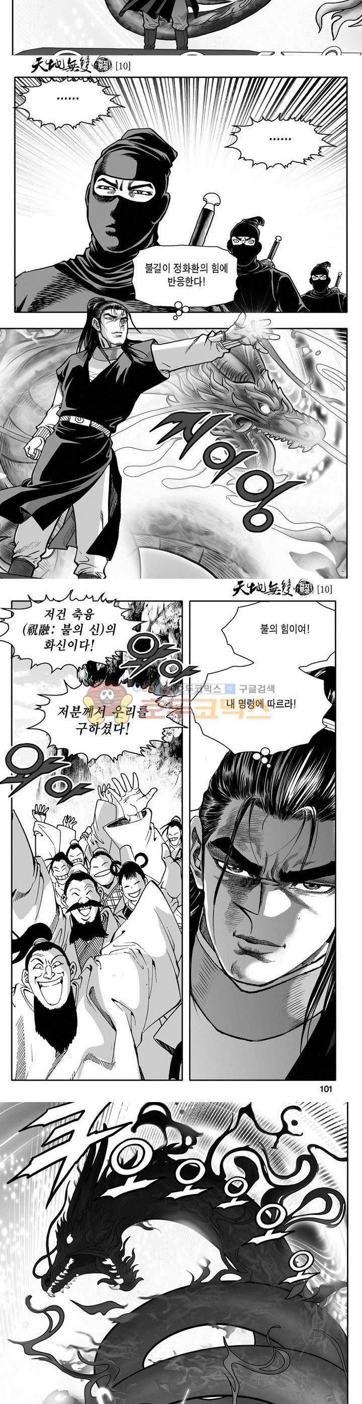 천지무쌍 10권 36